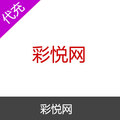 彩悦网2000彩币