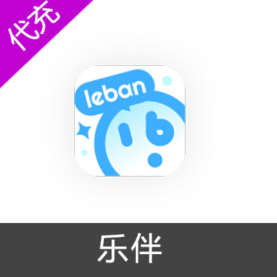 乐伴APP30元