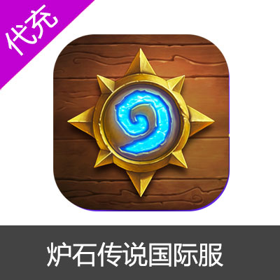 炉石传说国际服符文 hearthstone 1500符文