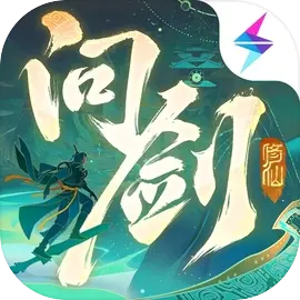 问剑长生 苹果安卓充值