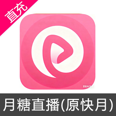 月糖直播(原快月直播)星币充值